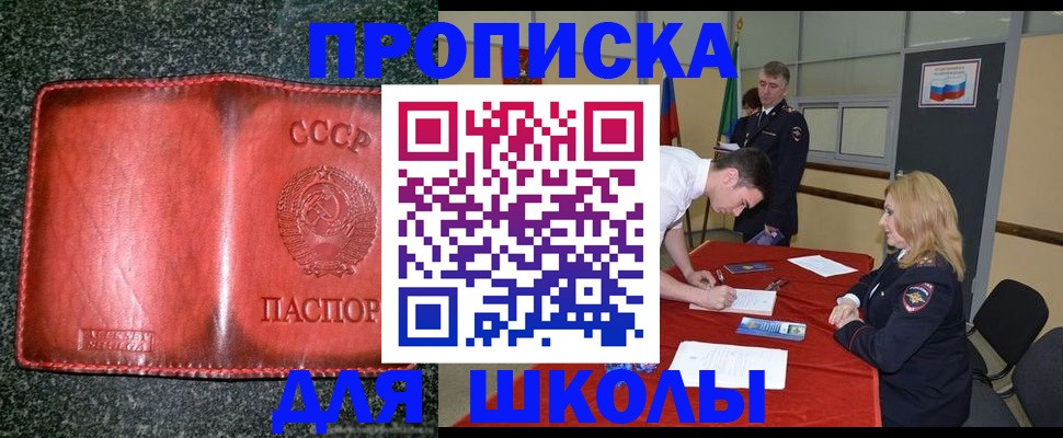прописка в квартире в Омской области