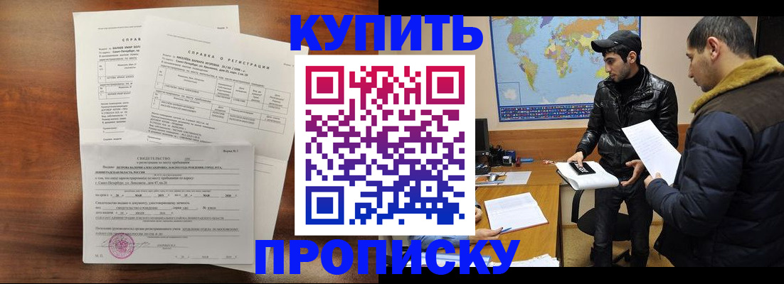 прописка паспорт в Омской области