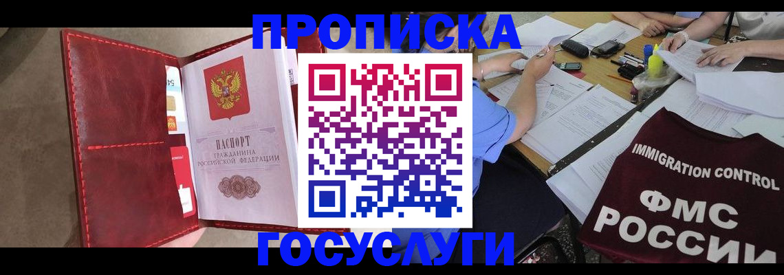 временная регистрация недорого в Омской области